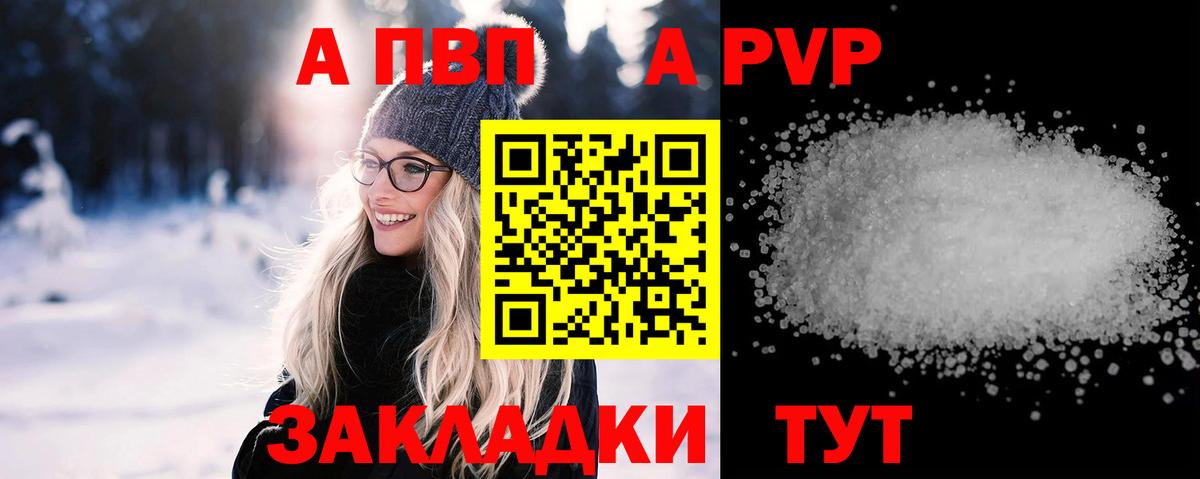 A PVP Crystall Горно-Алтайск
