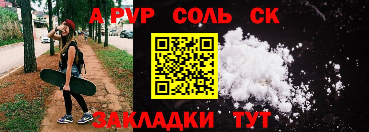 А ПВП кристаллы  Альфа ПВП крисы CK  Горно-Алтайск  A PVP VHQ 