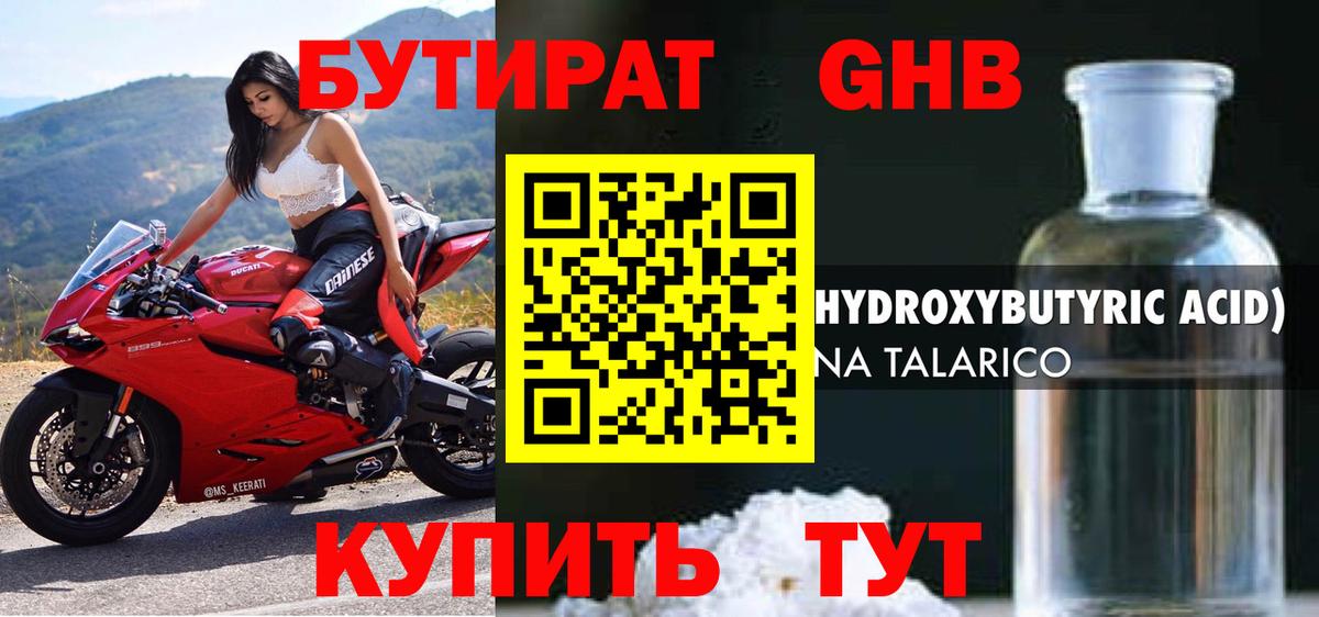 БУТИРАТ BDO  Горно-Алтайск 