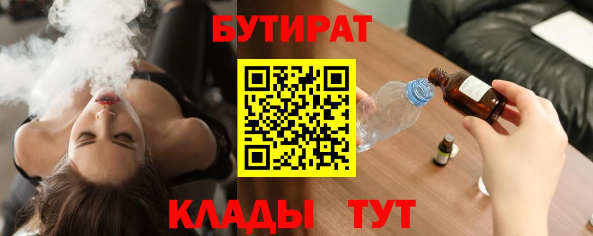 Бутират  Бутират BDO  Вход с VPN  Горно-Алтайск 