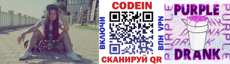 Кодеин напиток Lean (лин) Горно-Алтайск