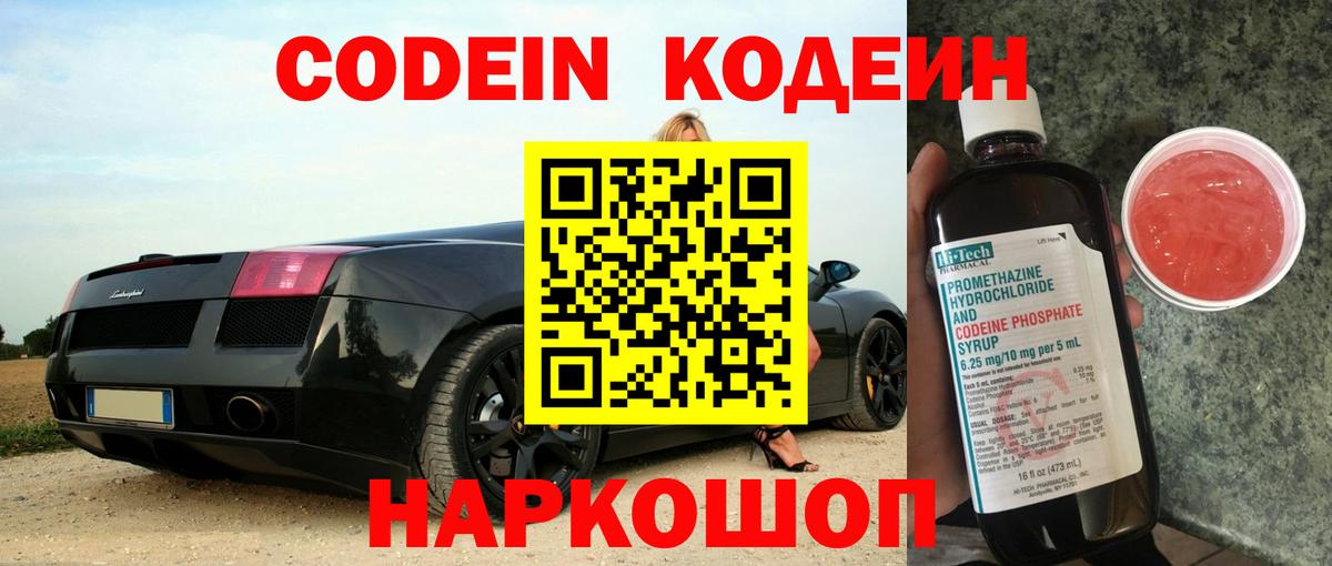 Кодеиновый сироп Lean напиток Lean (лин)  Горно-Алтайск  Codein напиток Lean (лин) 
