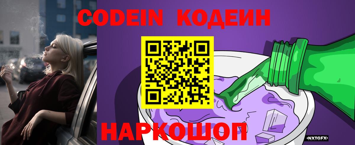 Кодеин напиток Lean (лин)  Вход с VPN  Кодеиновый сироп Lean напиток Lean (лин)  Горно-Алтайск 