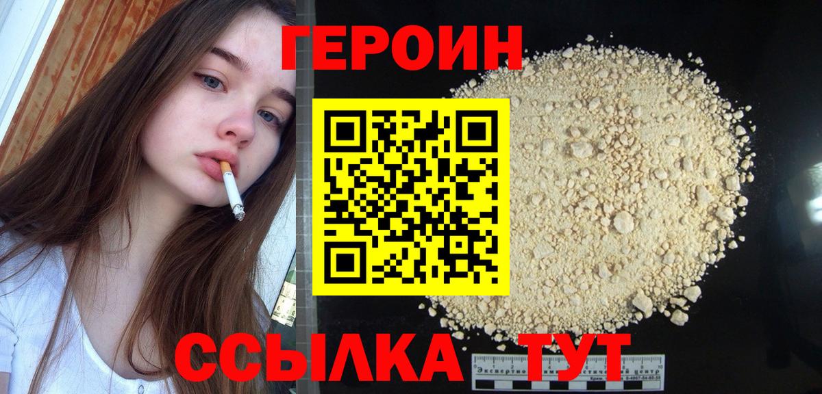 ГЕРОИН VHQ Горно-Алтайск