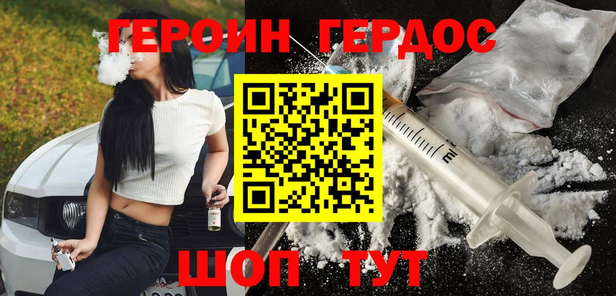 ГЕРОИН хмурый  Вход с VPN  Горно-Алтайск 