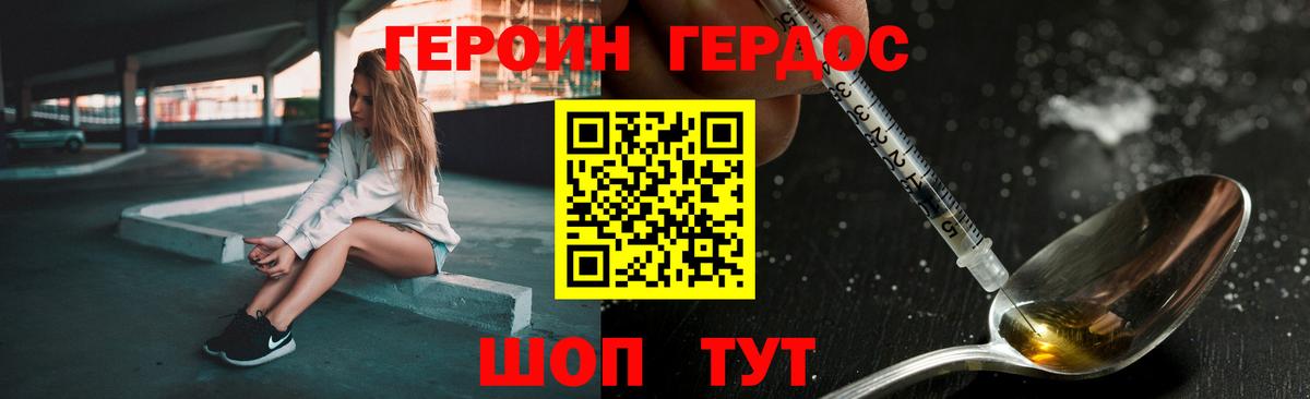 Героин хмурый  Горно-Алтайск 