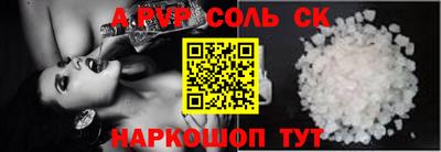 соль ск Апшеронск