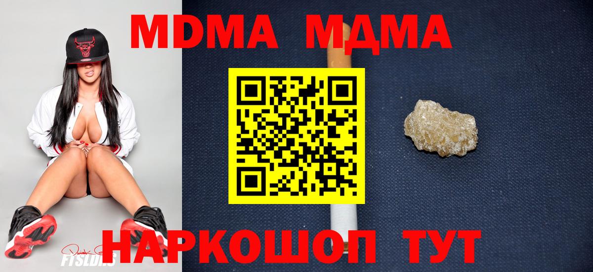 МДМА crystal  МДМА молли  МДМА  Горно-Алтайск 
