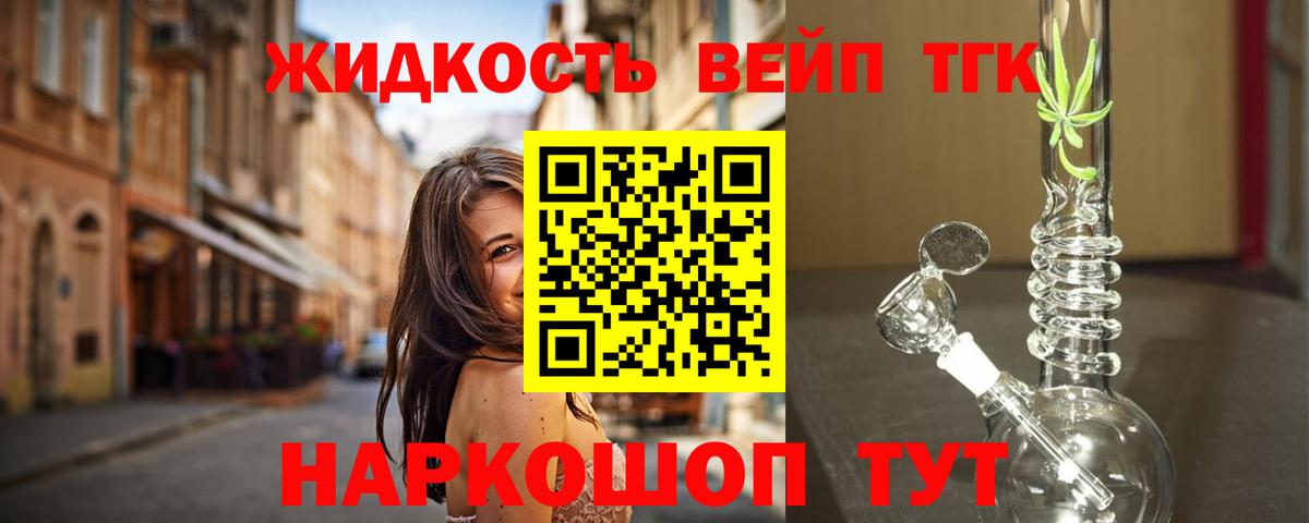 ТГК вейп Горно-Алтайск