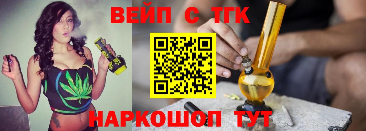 ТГК вейп с тгк  где можно купить   ТГК THC oil  Горно-Алтайск 